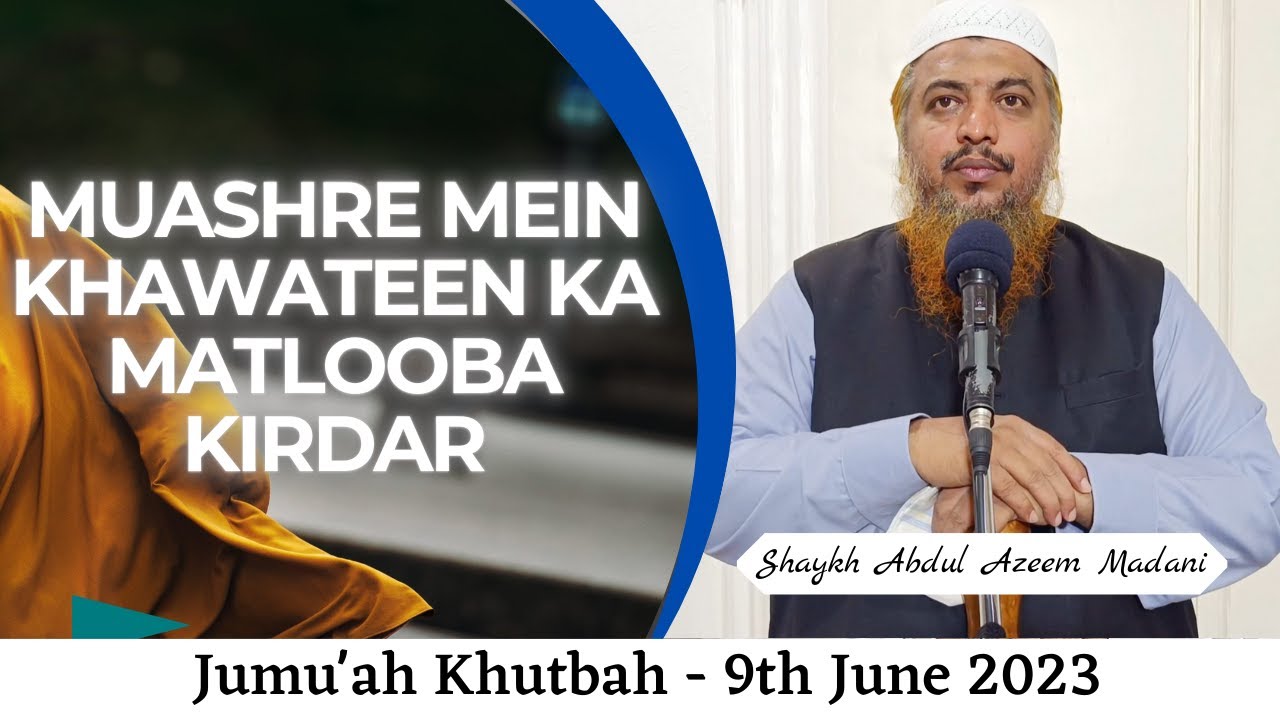Jumu'ah Khutbah   Muashre Mein Khawateen Ka Matlooba Kirdar by Shaykh Abdul Azeem Madani