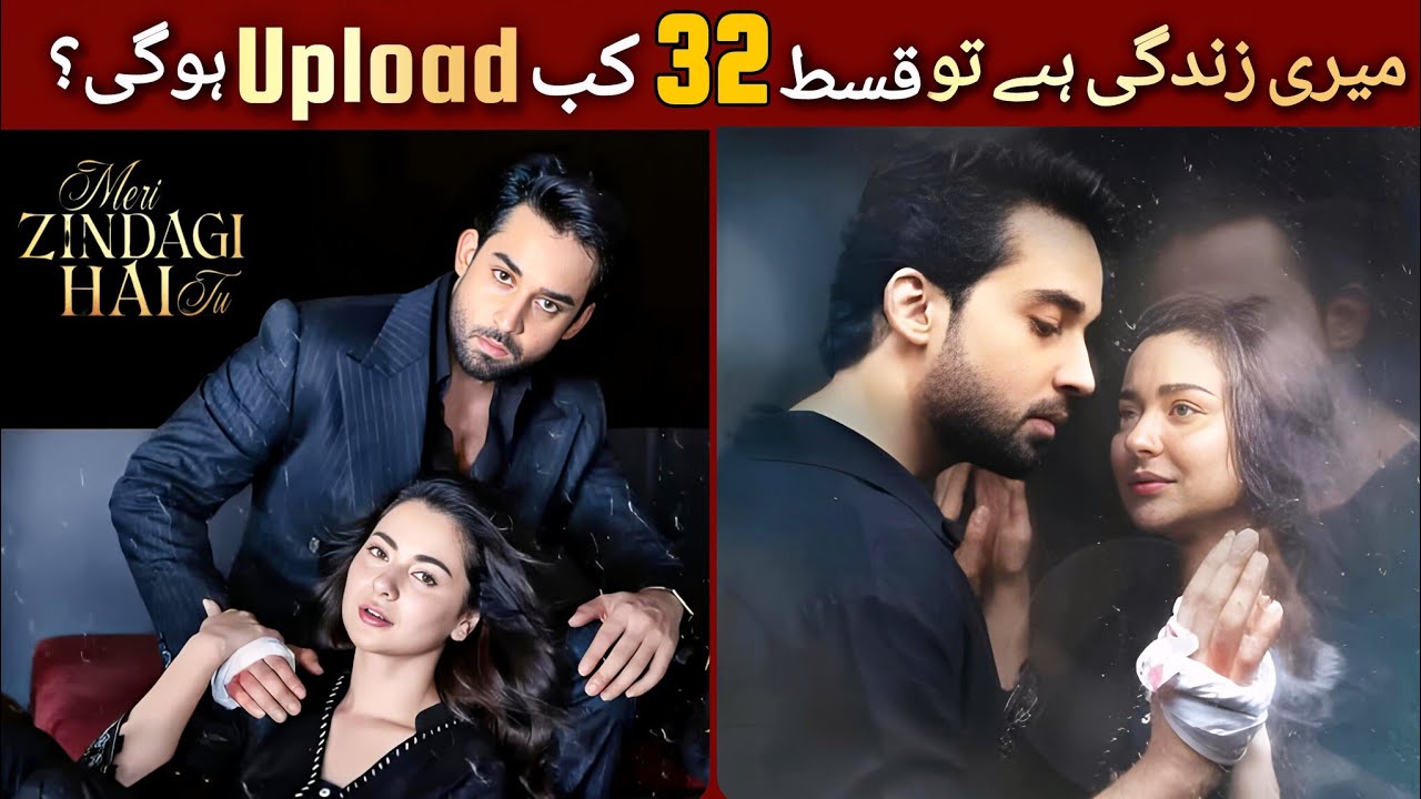 When Will Meri Zindagi Hai Tu Episode 32 Upload || Why Epi 32 Not Uploaded😱? Full Truth & Update 