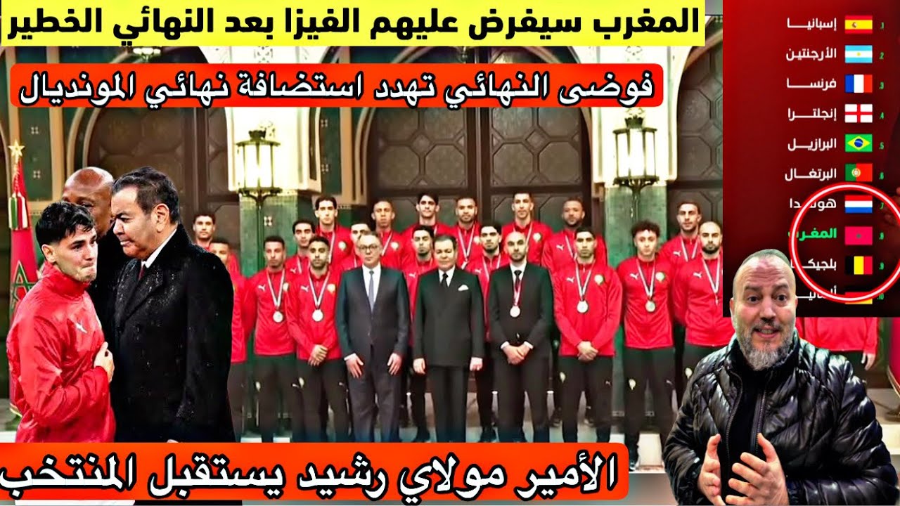 عاجل المغرب سيفرض الفيزا على الافارقة بعد احداث النهائي والهم الجزائر والمنتخب المغربي ثامن عالميا 