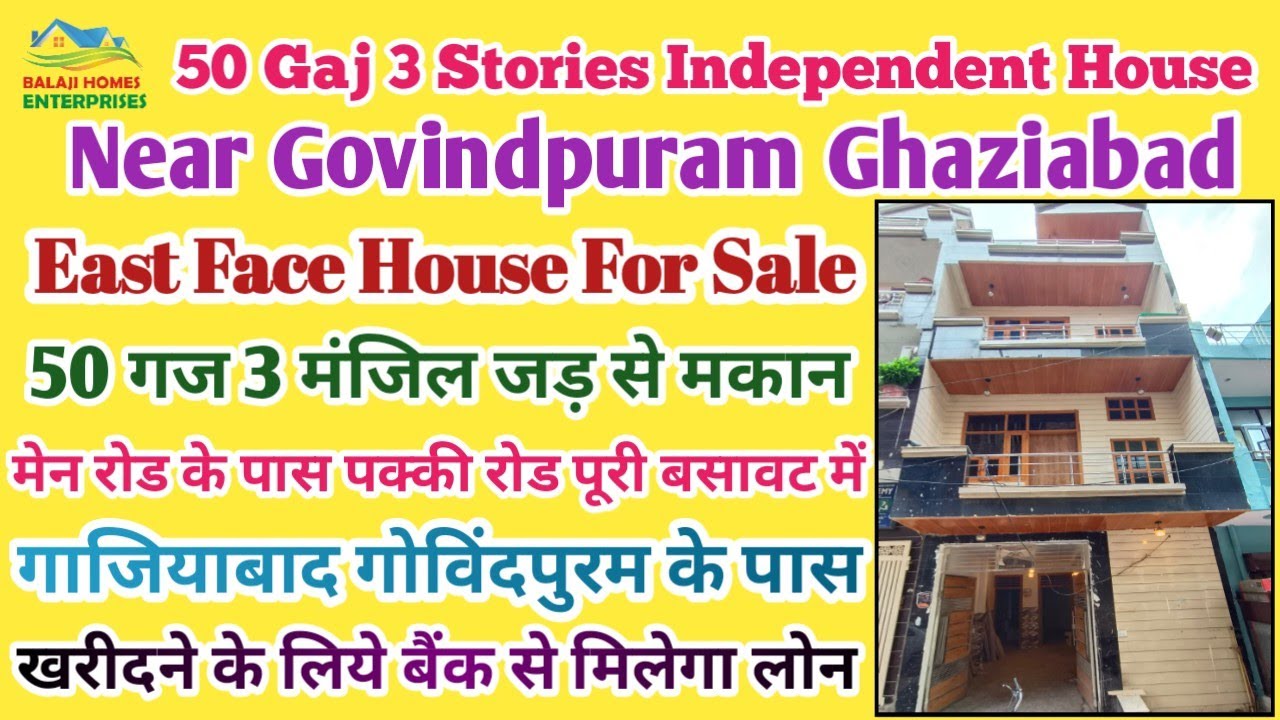 ईस्ट फेस 50 गज का 3 मंजिल जड़ से मकान | 3 Stories House For Sale | House For Sale in Ghaziabad |