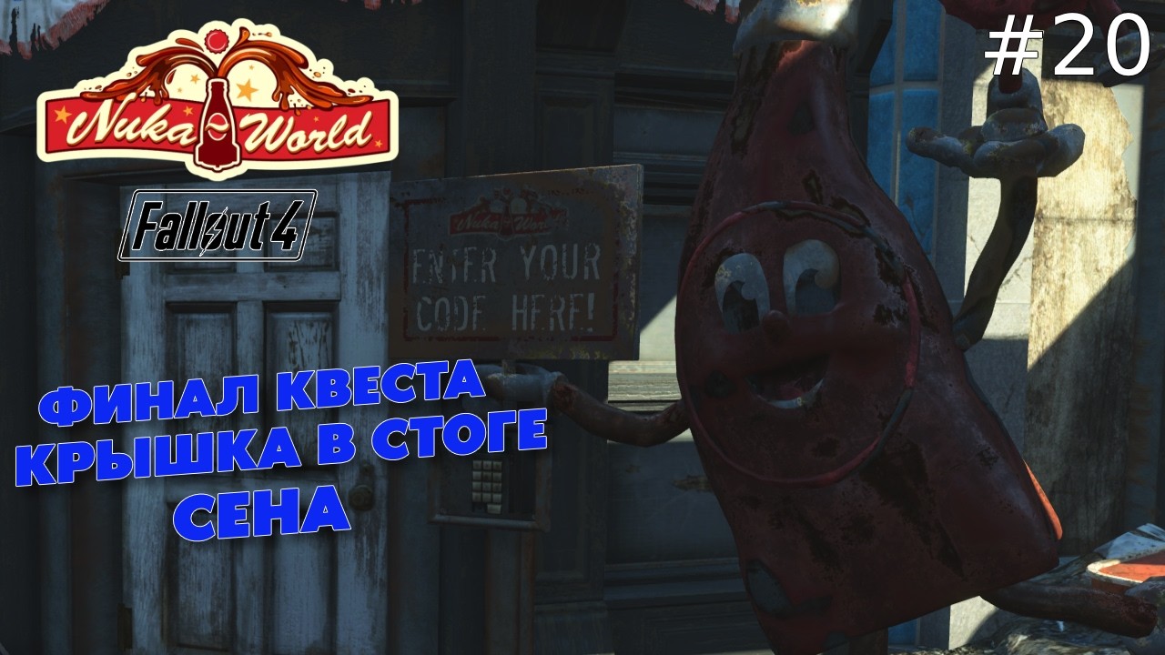 ФИНАЛ КВЕСТА 