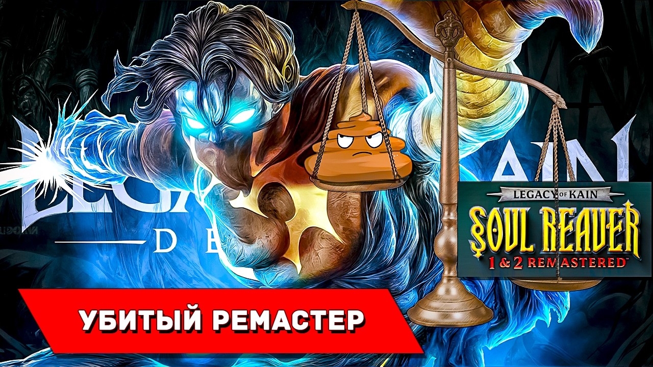 Legacy of Kain: как Aspyr испортили легенду?