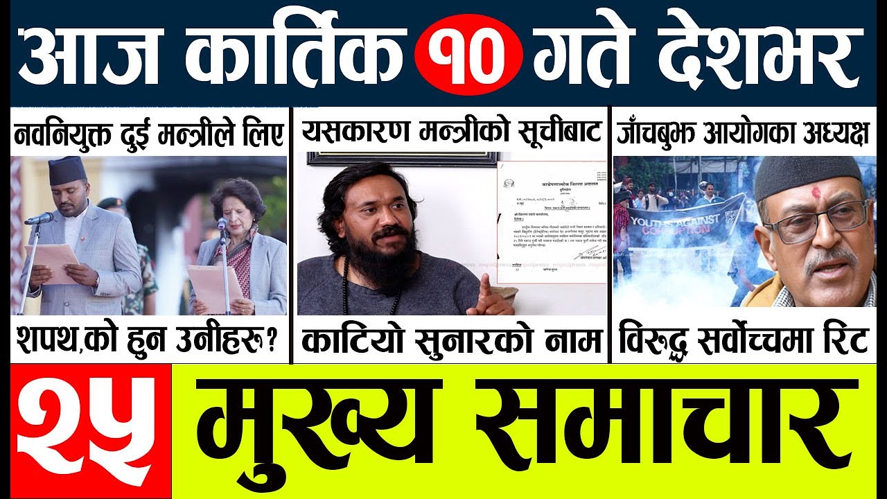 News🔴today nepali news aaj ka mukhya samachar taja l