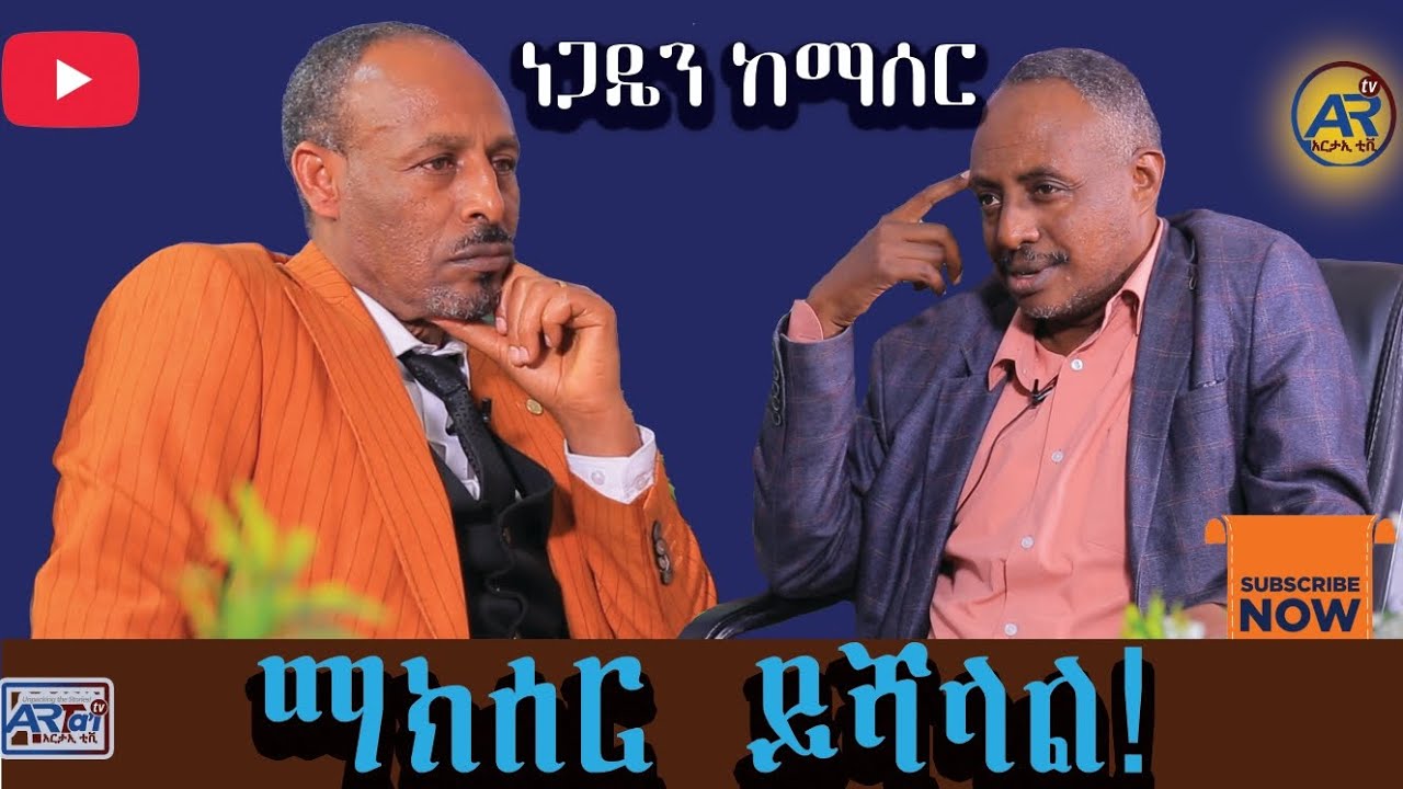 ነጋዴን ከማሰር ማክሰር❗️ጣልቃ ገብነት ችግሩን ያባብሰዋል‼️