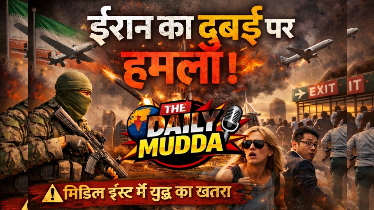Iran attacks Dabai! || ईरान का दबई पर हमला  | #news #trending #yt 