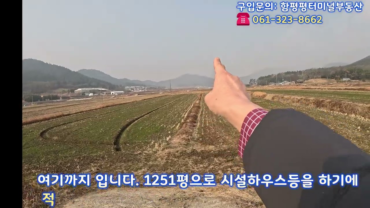 함평군 손불면 양재리 답 매매합니다.
