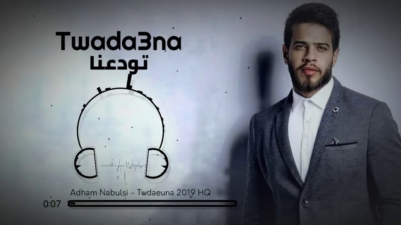 ادهم نابلسي- حدك الكون Adham Nabulsi 2019