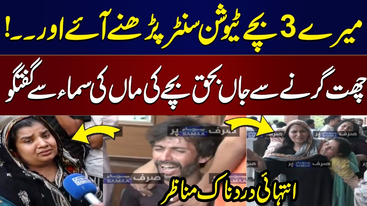 Lahore Tragedy: Emotional Interview with Mother Who Lost Her Child in Roof Collapse | SAMAA TV
