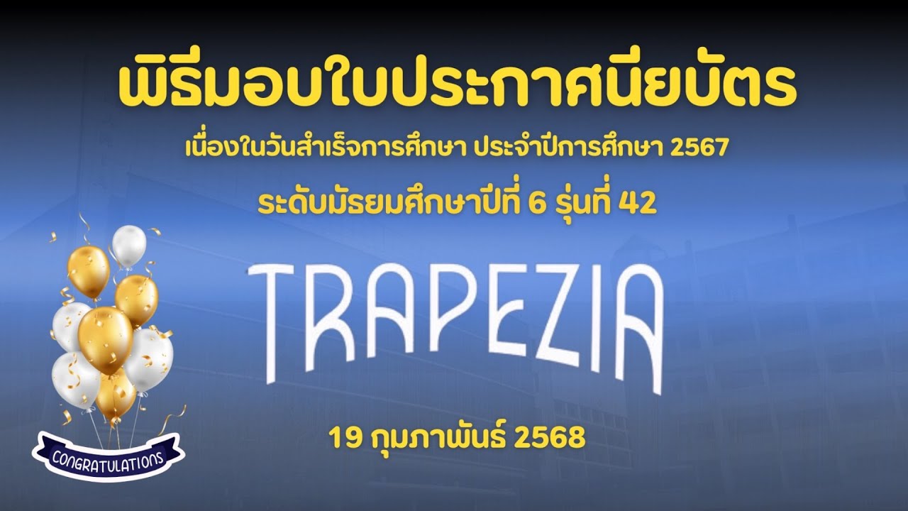 พิธีมอบประกาศนียบัตรระดับมัธยมศึกษาปีที่ 6 ประจำปีการศึกษา 2567