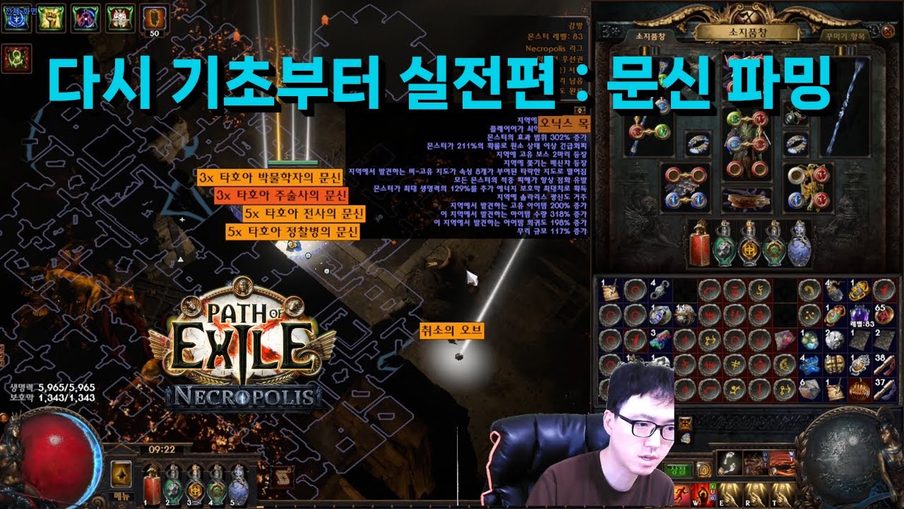 [POE 3.24] 다시 기초부터 실전편 : 문신 파밍 [커런시 연구소]