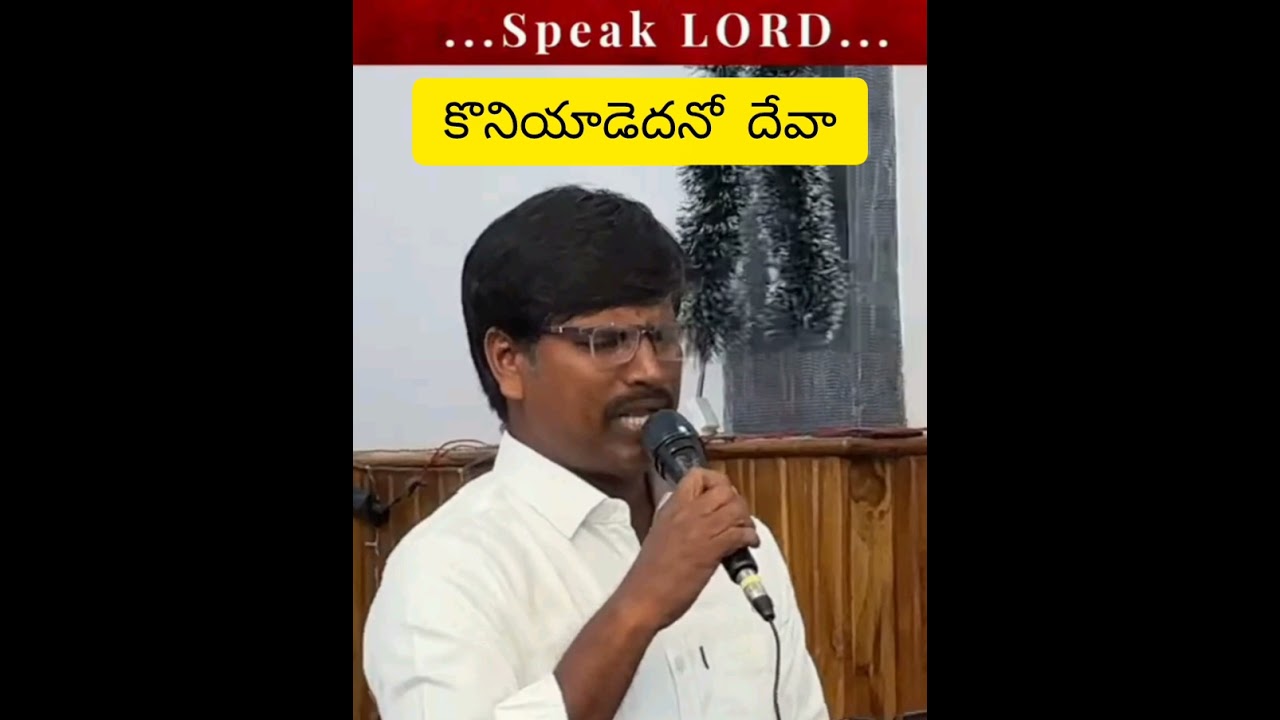కొనియాడెదనో దేవా  ప‌్రణుతింతునో ప‌్రభువా## johnpeter pastor # budithi 