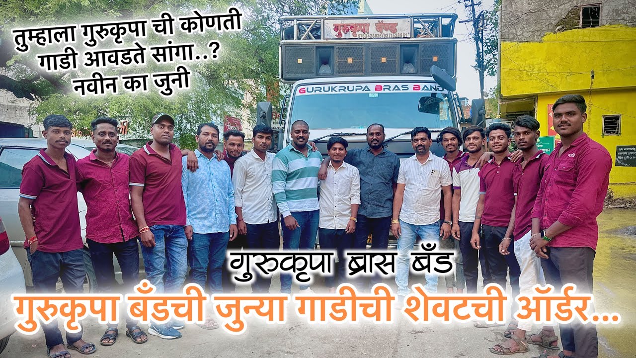 ताज का संदल🥁( जुनी गाडी)🤩 गुरुकृपा ब्रास बँड ११, दावचवाडी(निफाड)🔥१२ बेस क्वॉलिटी साउंड🔊क्वॉलिटी रिदम