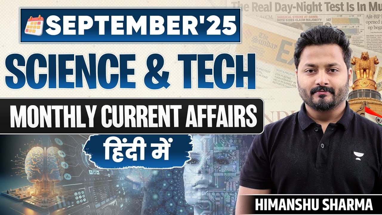 September 2025- Science & Tech Monthly Current Affairs in Hindi for UPSC & All Competitive Exams