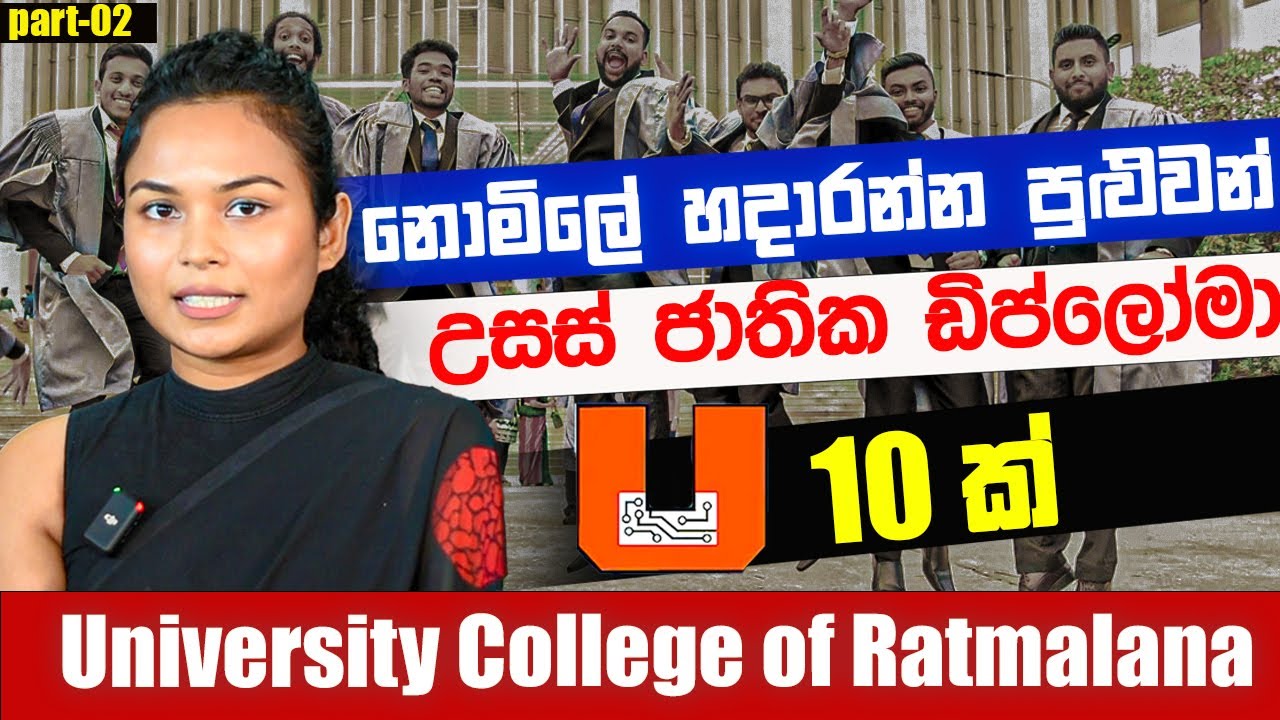 මෙන්න හැමෝම ඉල්ලපු Episode එක (part 02)  - University College of Ratmalana | A/L kuppiya