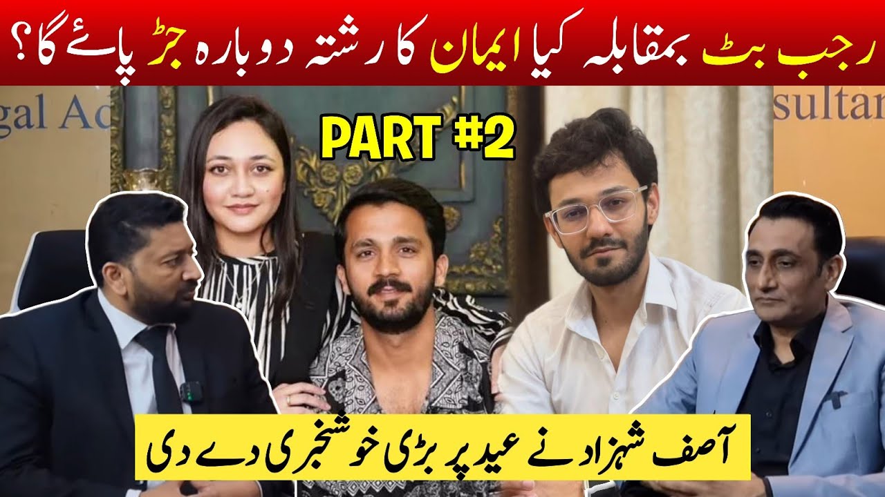 Rajab eman controversy new shocking revelations || Rajab ki khamoshi ki asal waja samny a gyi