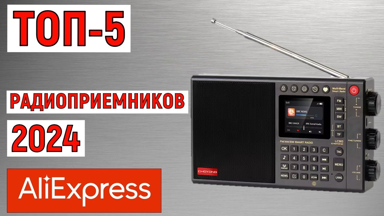 ТОП-5. Лучшие радиоприемники с AliExpress 2024 года