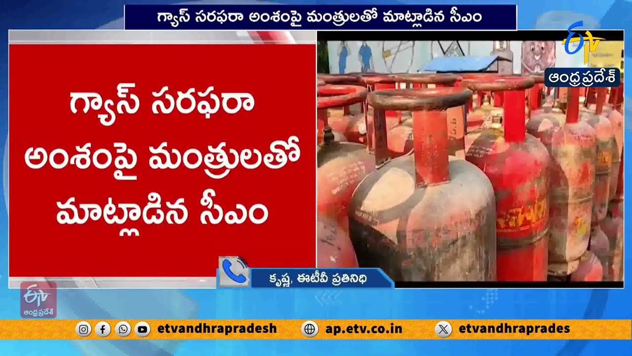 CM Chandrababu Holds Teleconference With Ministers on Gas Supply Issues
