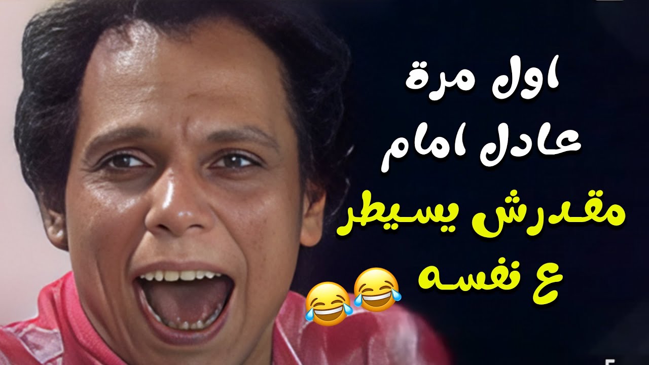 مشاهد هتخليك تفصل من الضحك 🤣🤣 | مسرحيات