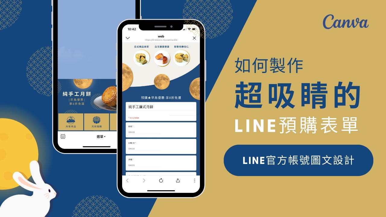 應用Canva網頁+Googe Form, 設計超吸睛的LINE預購／預約表單