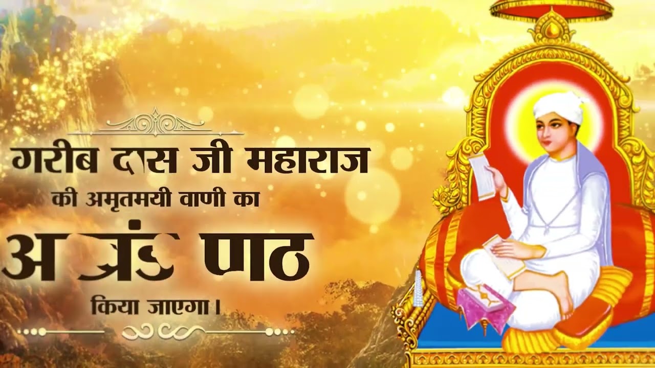 संत रामपाल जी महराज के सानिध्य में मनाया जाएगा परमेश्वर कबीर प्रकट दिवस | Sant Rampal Ji Maharaj