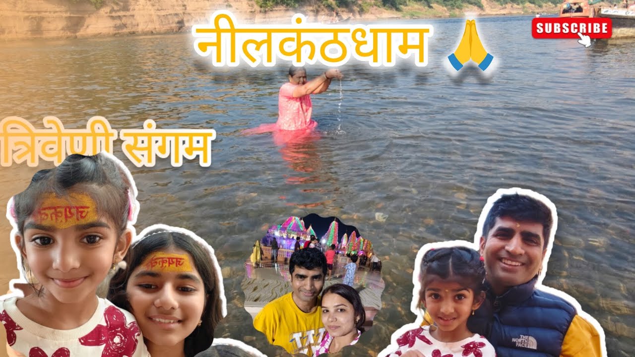 नीलकंठधाम (गुजरात), कुबेर भंडारी, नर्मदा मैय्या 🙏