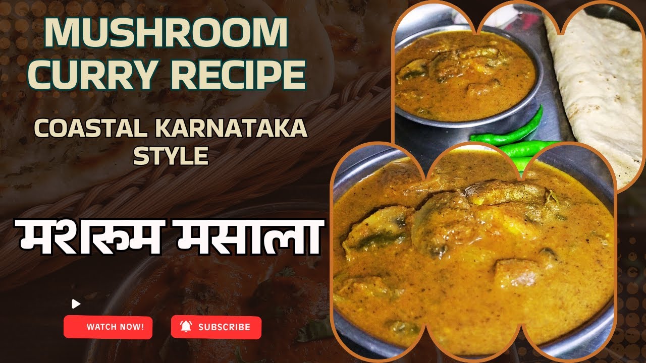 आपने नहीं खाई होगी ऐसी मशरूम की मसाला करी | Mushroom Masala Curry | Shree's Desi Kitchen