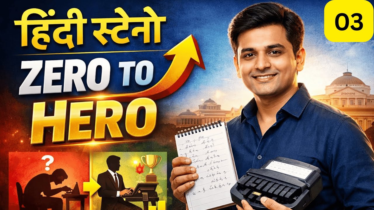 CLASS-03 Hindi Stenography for Competitive Exams
