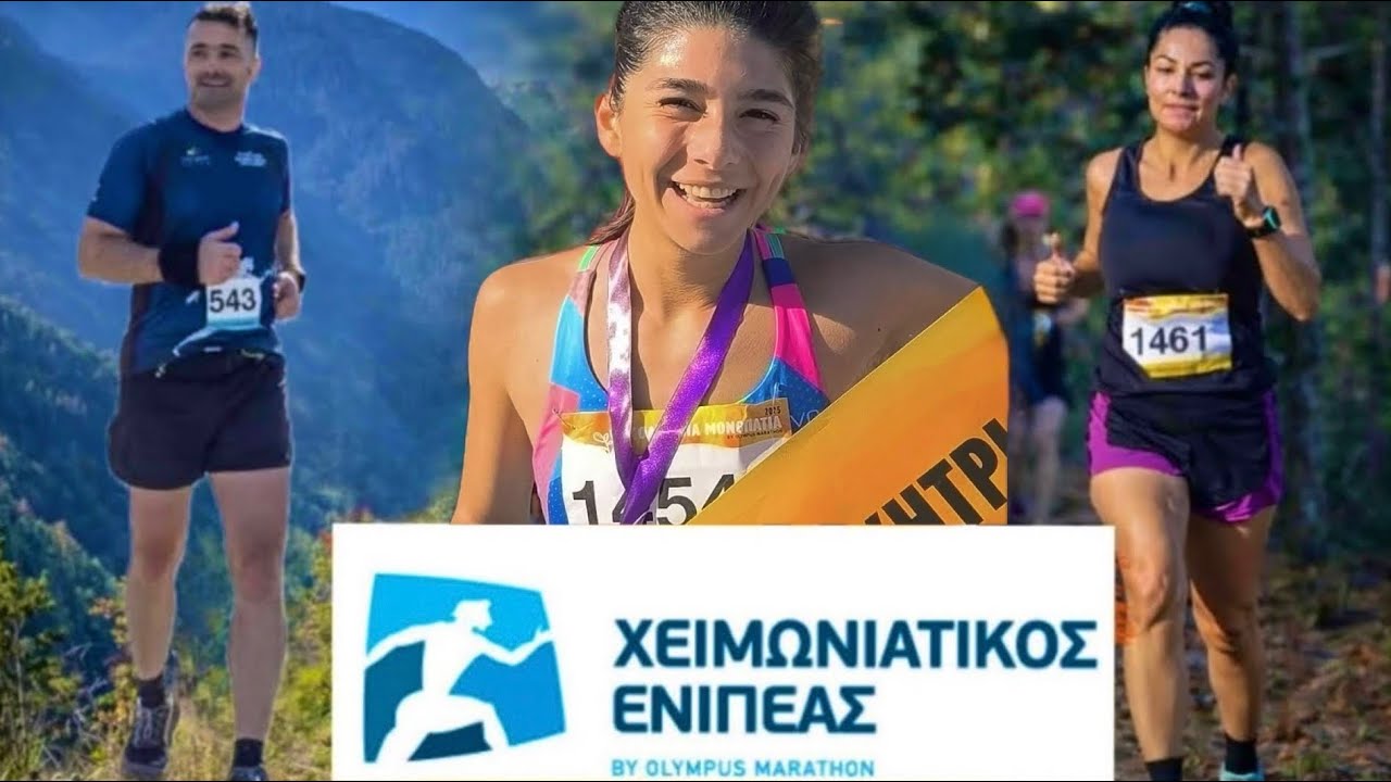Πρώτο μας βίντεο:Χειμωνιάτικος Ενιπέας & Ολύμπια μονοπάτια 2025