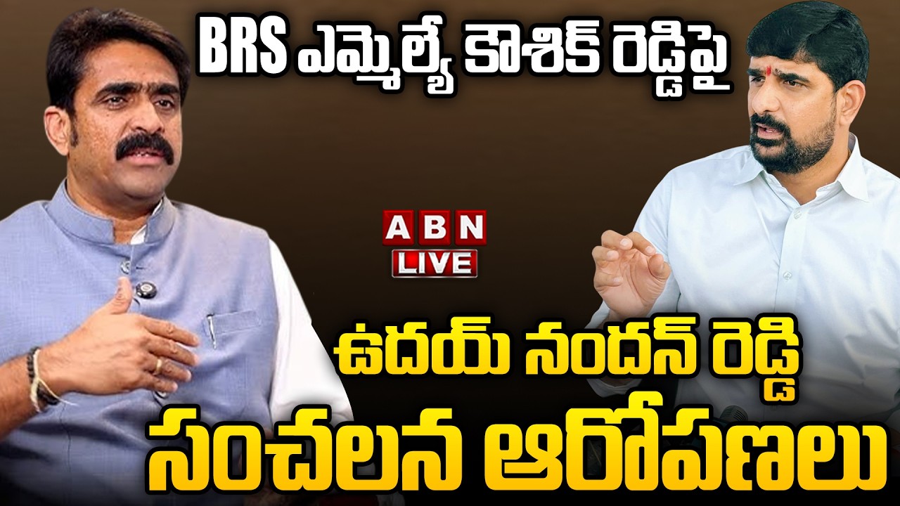 🔴LIVE: Uday Nandan Reddy Allegations against BRS MLA Kaushik Reddy | ABN Telugu