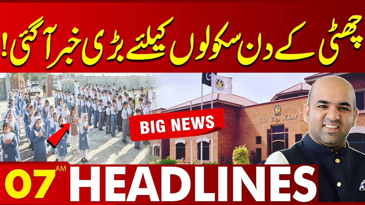 Big Announcement for Schools | 07 AM Headlines | Lahore News HD