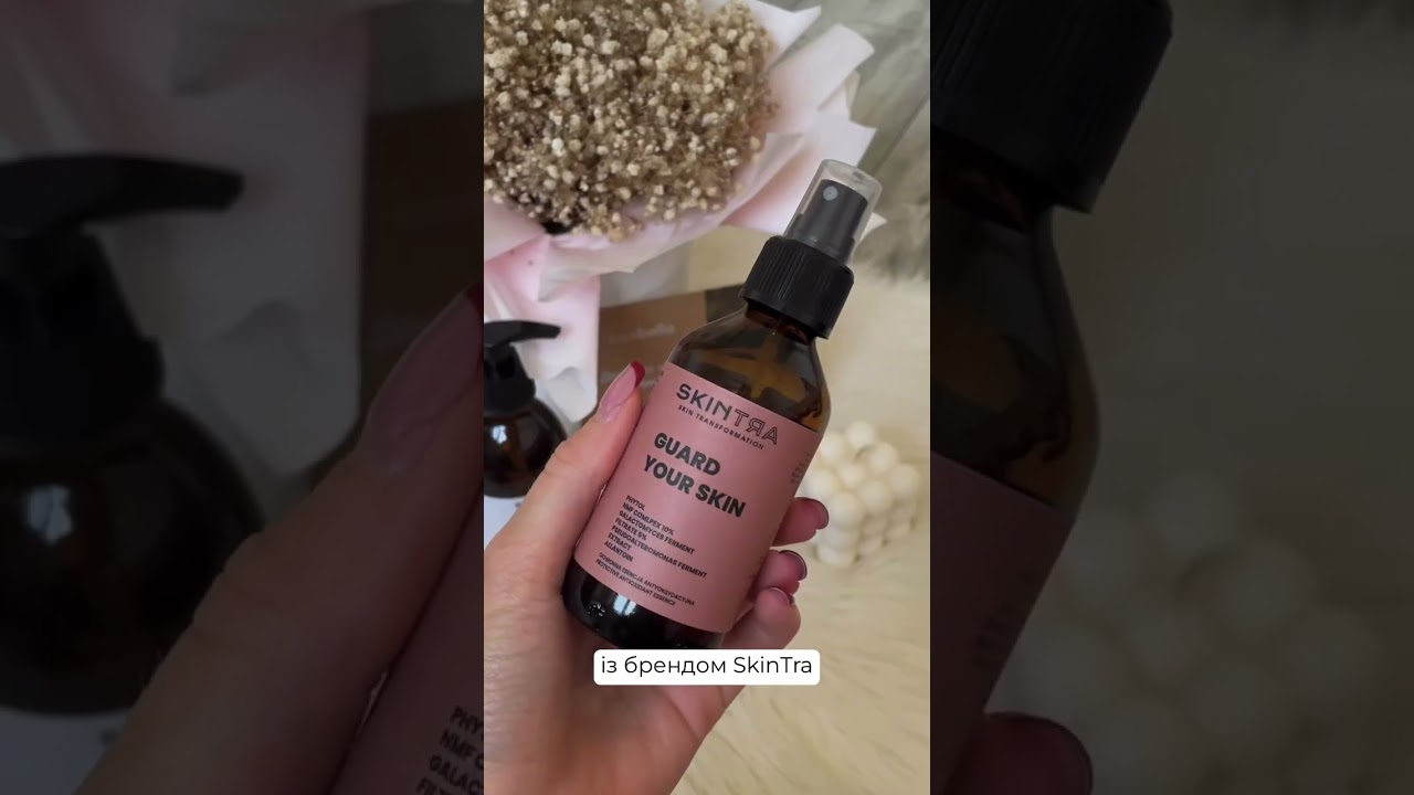 🌿 SkinTra - це прості та зрозумілі склади! 🌿 #skincare #доглядзашкірою #skintra