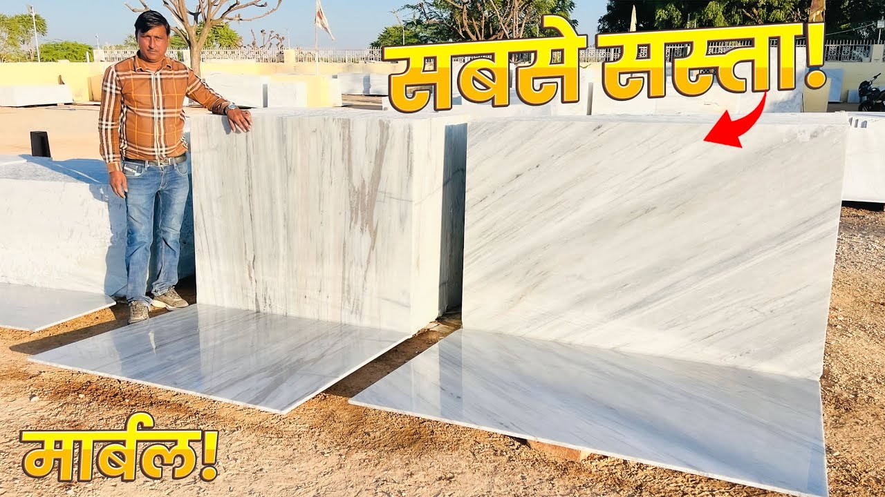 ₹25 से शुरू! -सस्ता भी, मजबूत भी! Makrana Marble