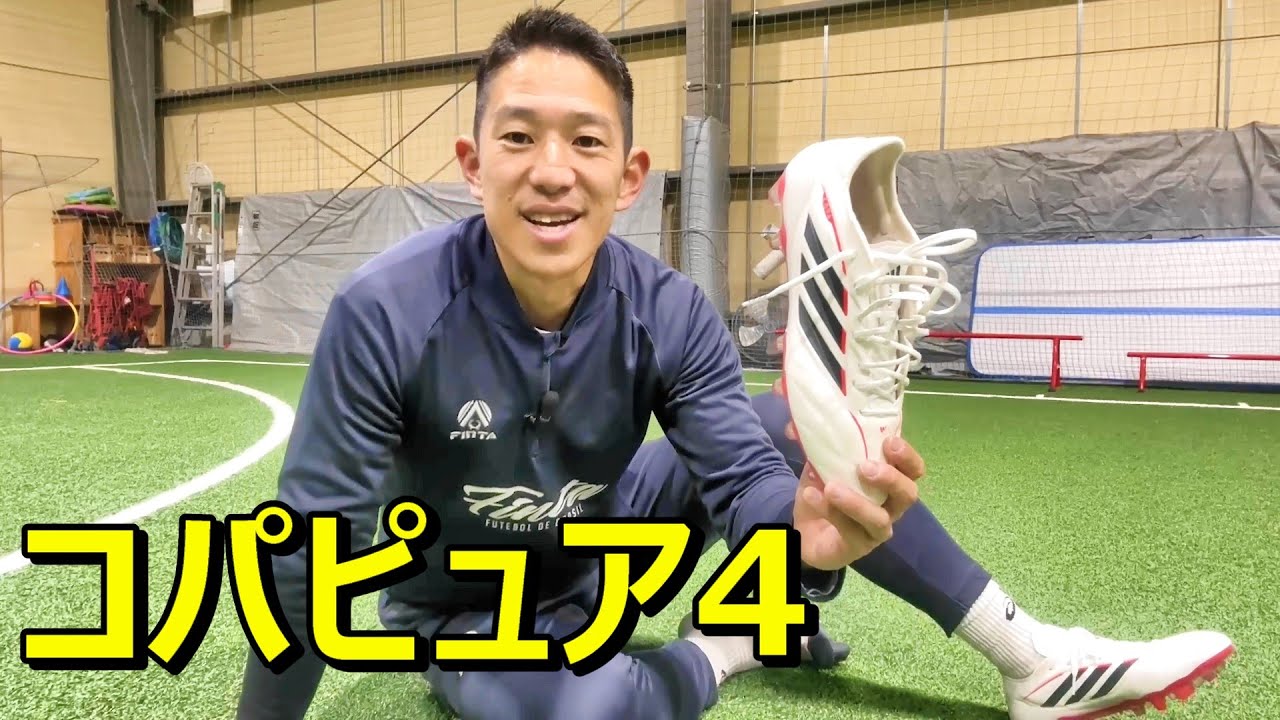 サッカースパイクアディダスコパピュア4hg/agのレビュー！