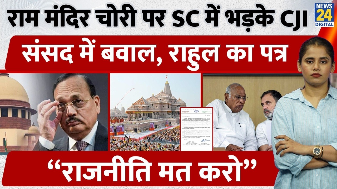 SC on Ram Mandir Donation Scam | Ram Mandir Donation Row | CJI Surya Kant | Parliament Monsoon Se...