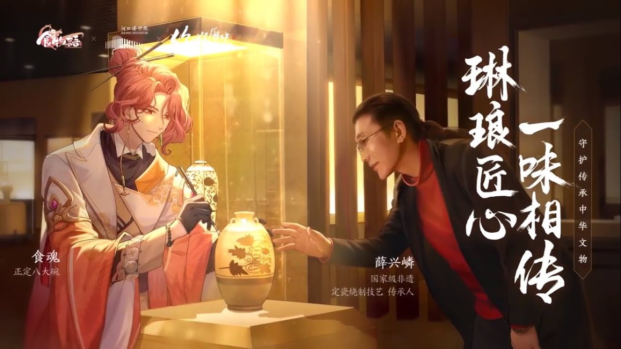 《食物語》文物聯動群像曲《一味相傳》