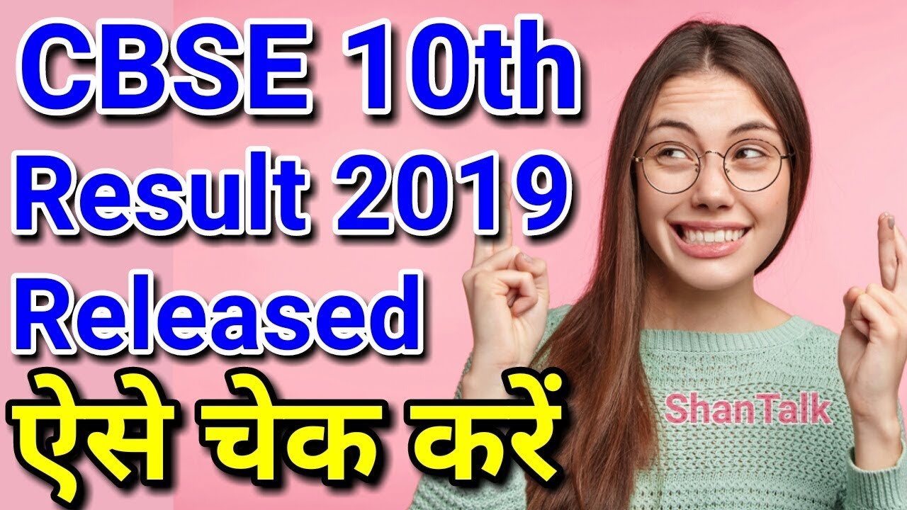CBSE Board Exam Result Class 10 Released 2019 | CBSE Result Kab Aayega / Niklega Today Latest News