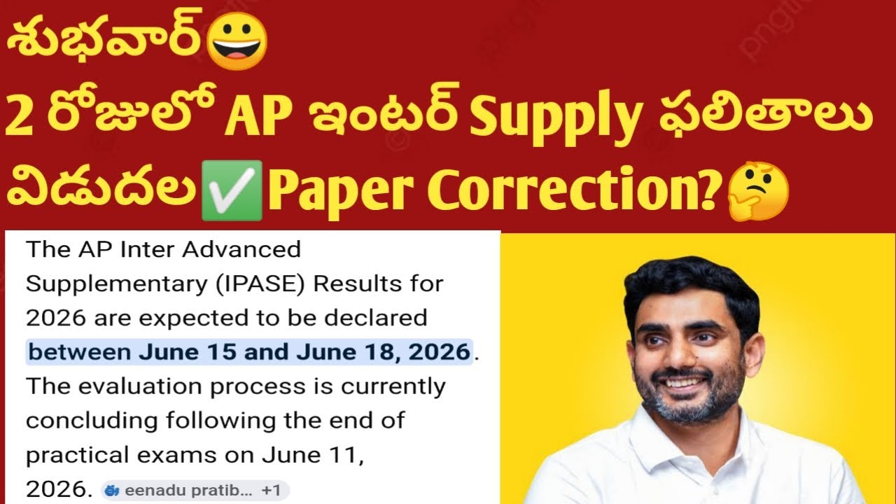 Inter supplementary results released govt|Inter supply latest news|#interresults2026|Inter Supply Ap