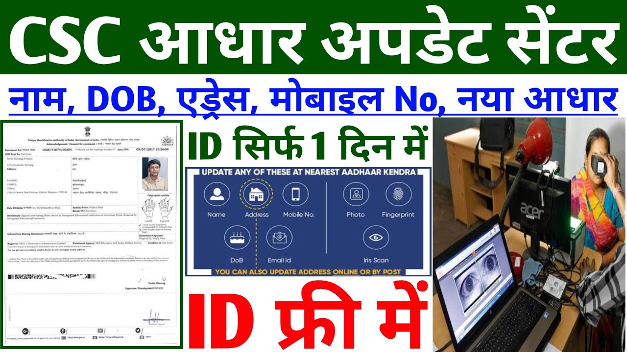 CSC से आधार Update सेंटर - ID 1दिन में चालू | How To Open CSC Aadhar Update Center | UCL Registratio