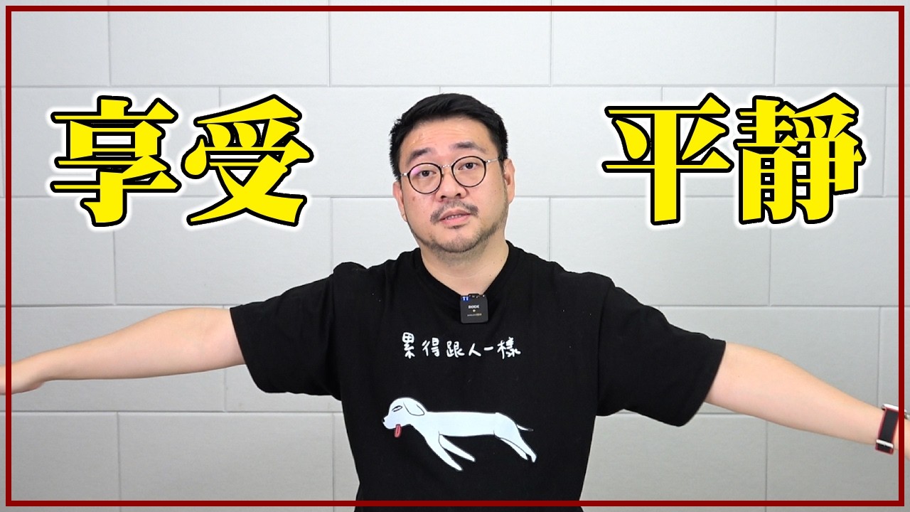 6種成熟大人「會有的習慣」