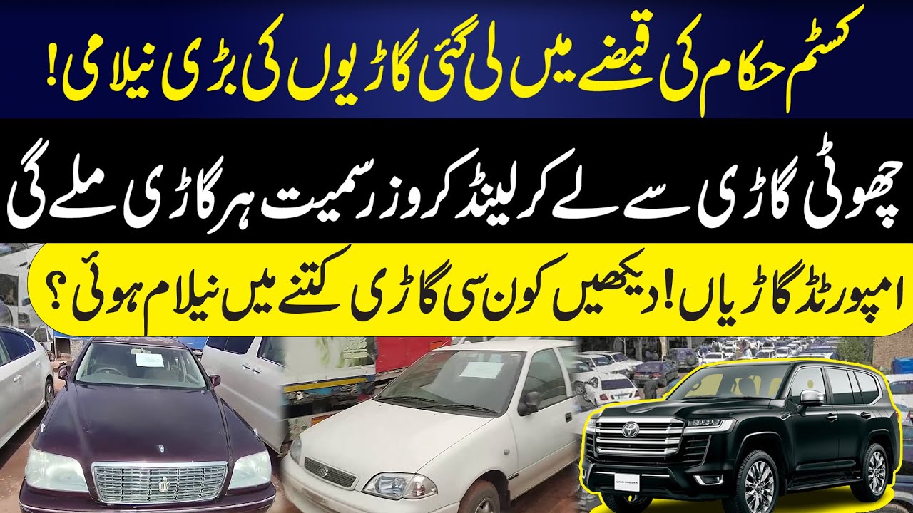 Customs Cars Auction In Pakistan | Choti Gari Sy Lekar Land Cruiser Tk Har Gari Milegi | Dastak Tv
