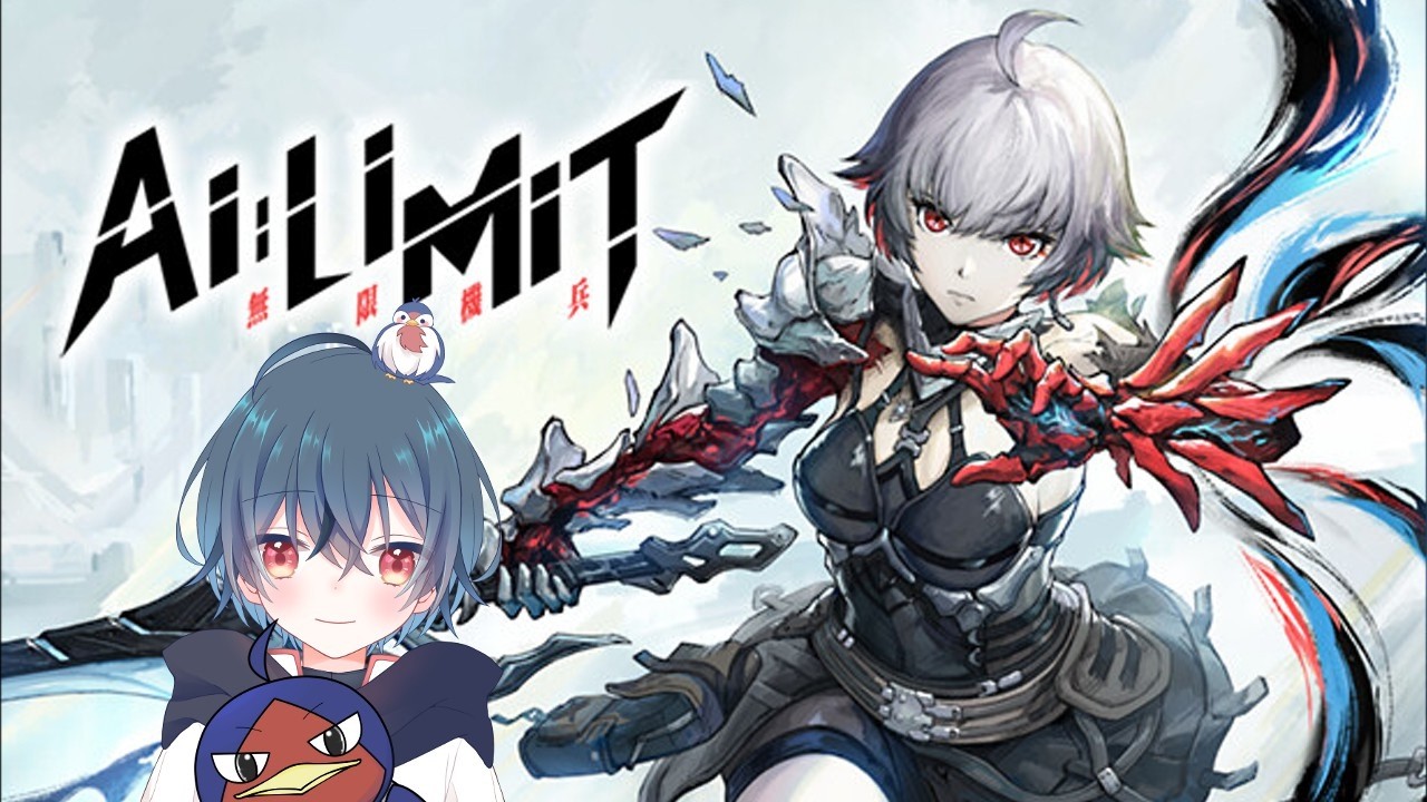 ※ネタバレ注意　新しいソウルライク買いました【AI LIMIT 無限機兵】