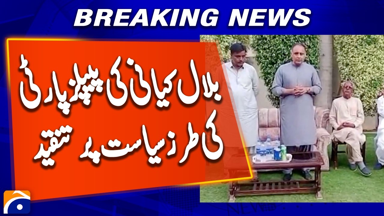 Bilal Kayani Criticizes PPP's Style of Politics | Latest Political Statement