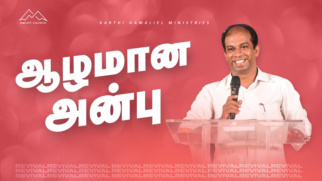 ஆழமான அன்பு || Rev.Robert Ronald || Mount Service