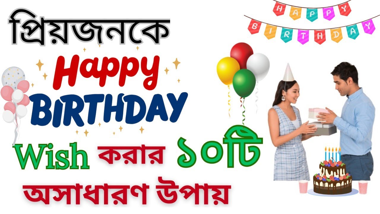 Unique Ways Of Wishing Happy Birthday || Short and Simple Birthday Wishes.