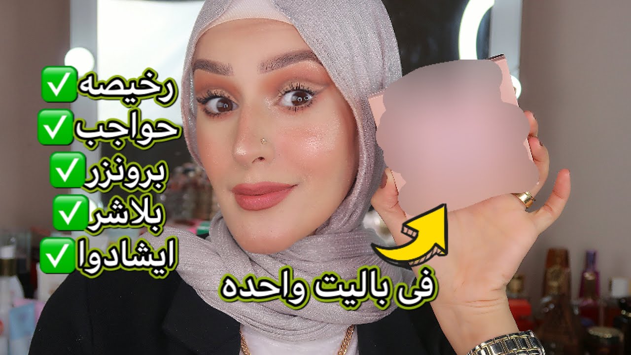 مكياجى الجديد للعيد /الروج اللى كسر المقاييس العالميه /صلحى درجه الفونديشن بسهوله