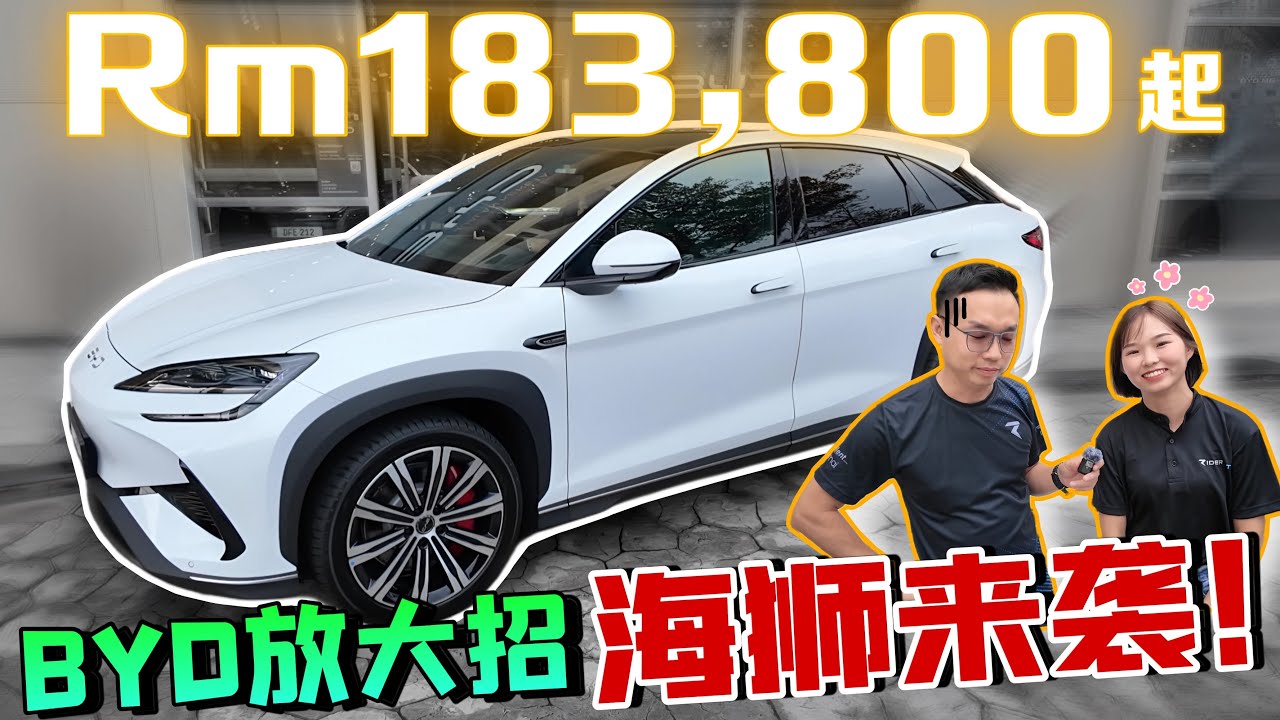 BYD SeaLion 7｜豪華電動SUV海獅來啦！搭載23000rpm超強轉速馬達！⚠️（Multilingual CC Subtitles ）