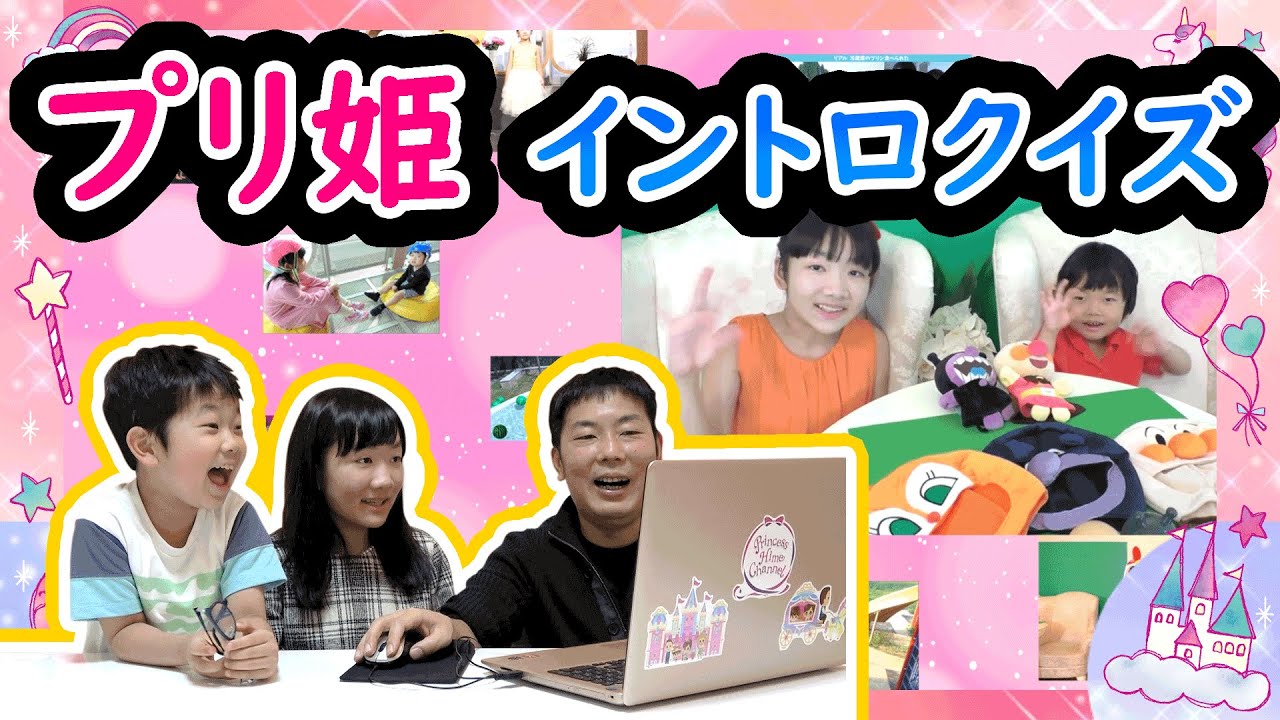 ★全問正解なるか！？プリ姫イントロクイズ！～懐かしい動画から最近の動画まで♪～★