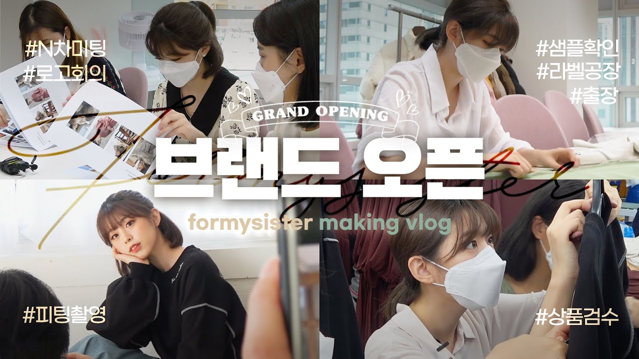 (ENG/JPN) 의류 브랜드 오픈준비! 제작부터 포장까지 옷 한벌이 만들어지는 과정 VLOG