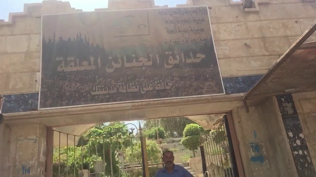 الجنائن المعلقة في بابل