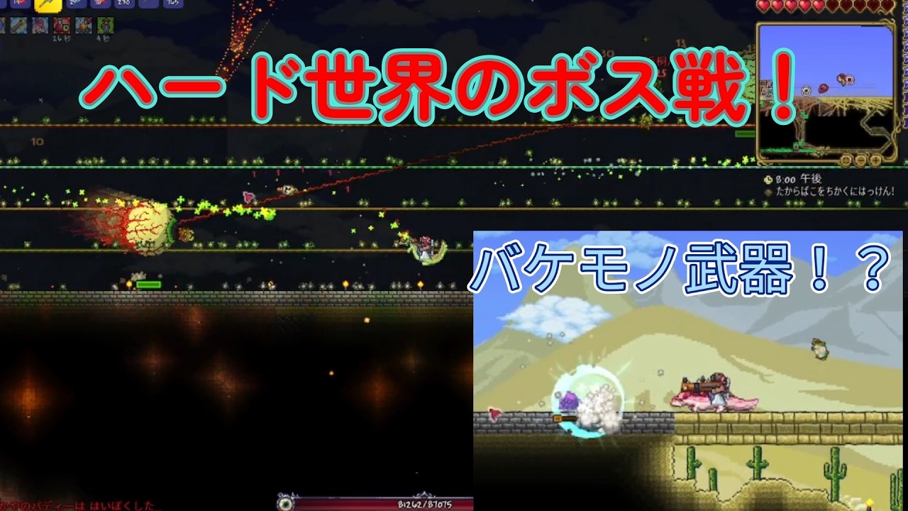 【Terraria】ハード世界に入りボス戦！最後に化け物みたいな武器を入手する。-part6